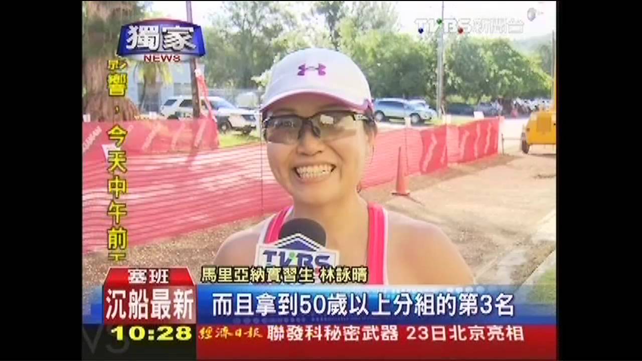 〈獨家〉辣媽林詠晴遊塞班 馬拉松為台爭光
