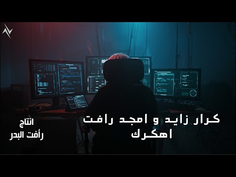 اهكرك كرار زايد