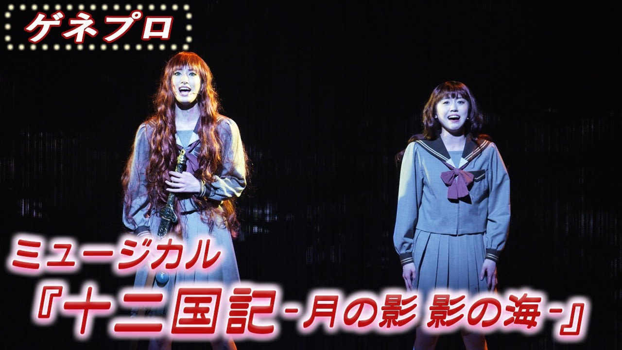 Musical The Twelve Kingdoms: Shadow of the Moon, Sea of Shadows — Official Trailer