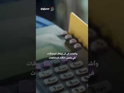 التموين تكشف مصير البطاقات الموقوفة وآلية عودتها للعمل 