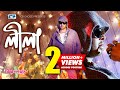 Lila লীলা Rupom Mimi Shakib Khan Apu Biswas Priya Amar Jaan Bangla Movie Song