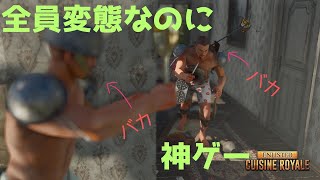 パンツ一丁で頂点を目指す。『Cuisine Royale』