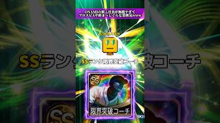 【絶望】多分サ終が近いプロスピA、こんな感じwww #プロスピa #リアタイ #shorts