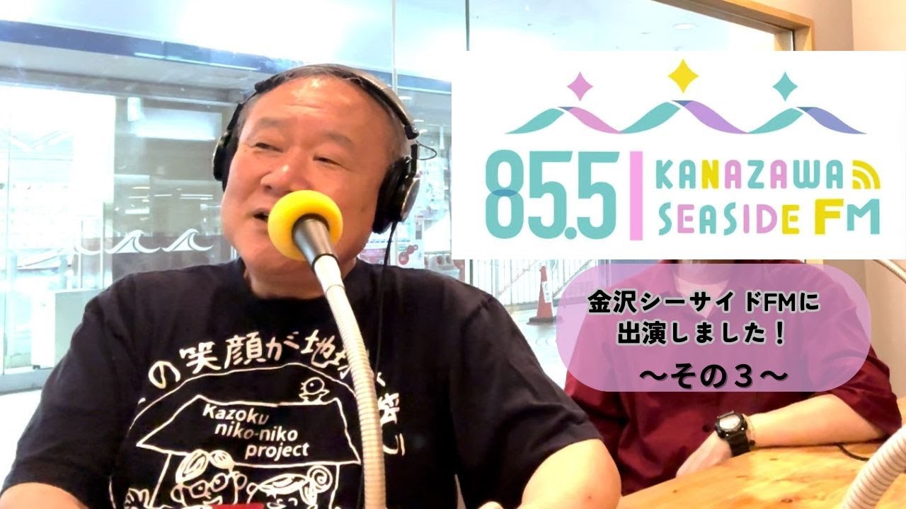 荻久保則男監督とFMラジオに出演しました！【Part 3】