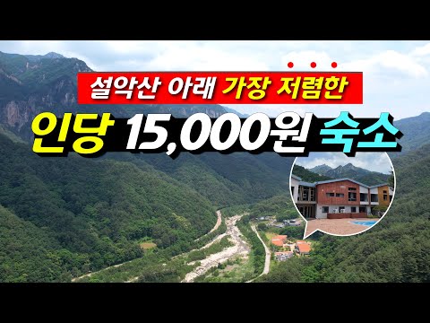 설악산 생태탐방원: 자연 속 최고의 가성비 힐링 여행지