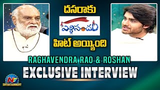 Roshan & Raghavendra Rao Exclusive Interview About Pelli SandaD |