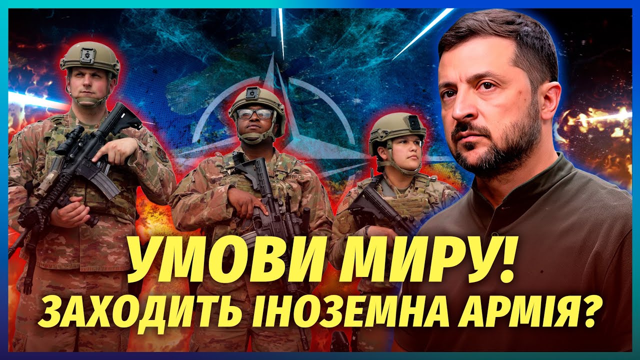 ⚡️Терміново! В Україну ЗАХОДЯТЬ ВІЙСЬКА НАТО. Спливли ШОКУЮЧІ ДЕТАЛІ з пере