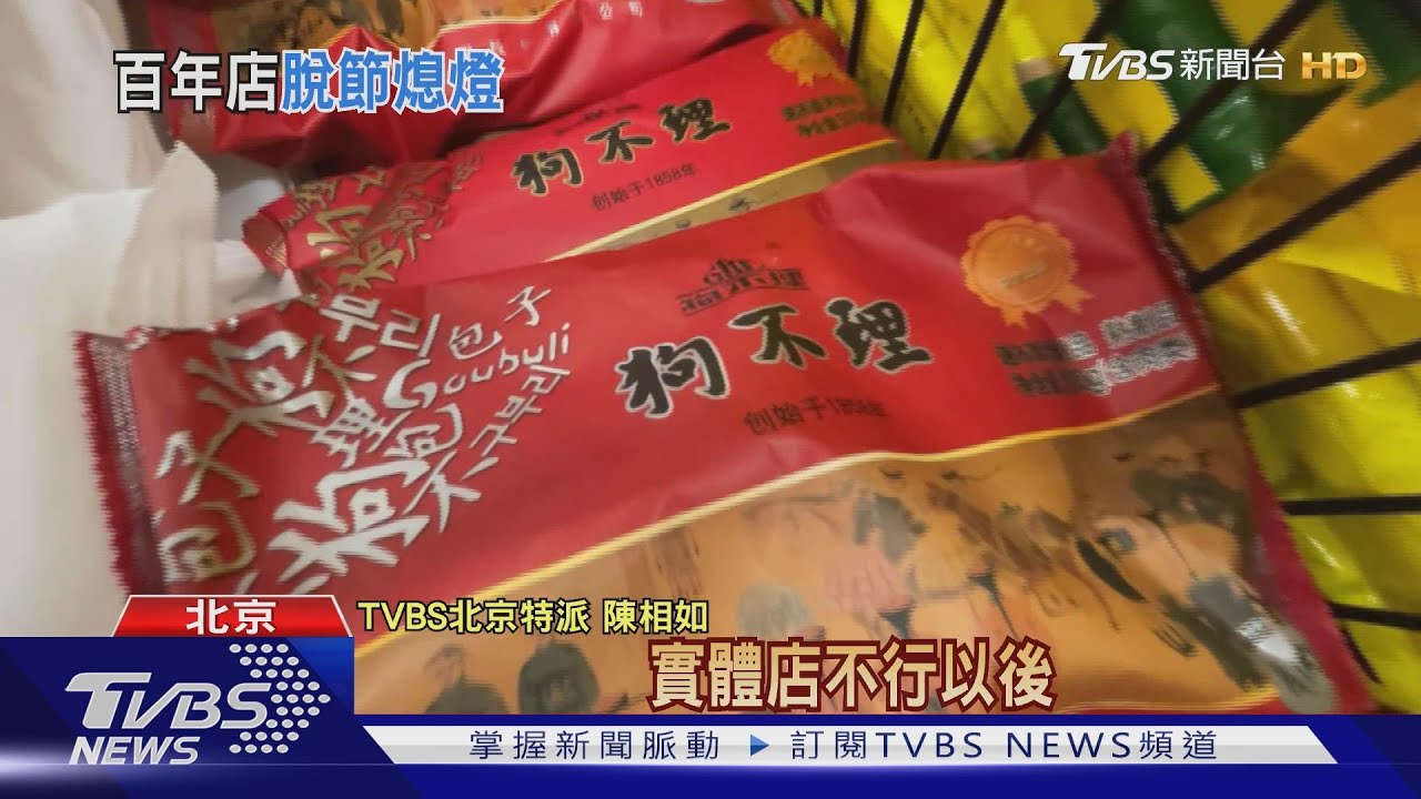 「狗不理變人不理」 狗不理包子北京店全關了