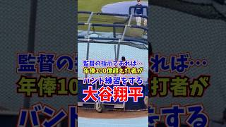 大谷翔平 バント練習をする ポストシーズン 2025年10月16日