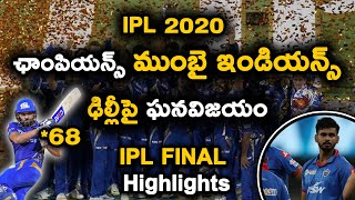 MI vs DC IPL Final Match Highlights | Mumbai Indians | Dream 11 IPL 2020 | Telugu Buzz