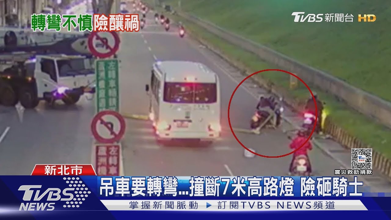 吊車要轉彎撞斷7米高路燈 險砸騎士