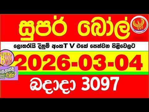 Super Ball 3097 2026.03.04 Today dlb Lottery Result අද සුපර් බෝල් දිනුම් ප්‍රතිඵල 3097 DLB