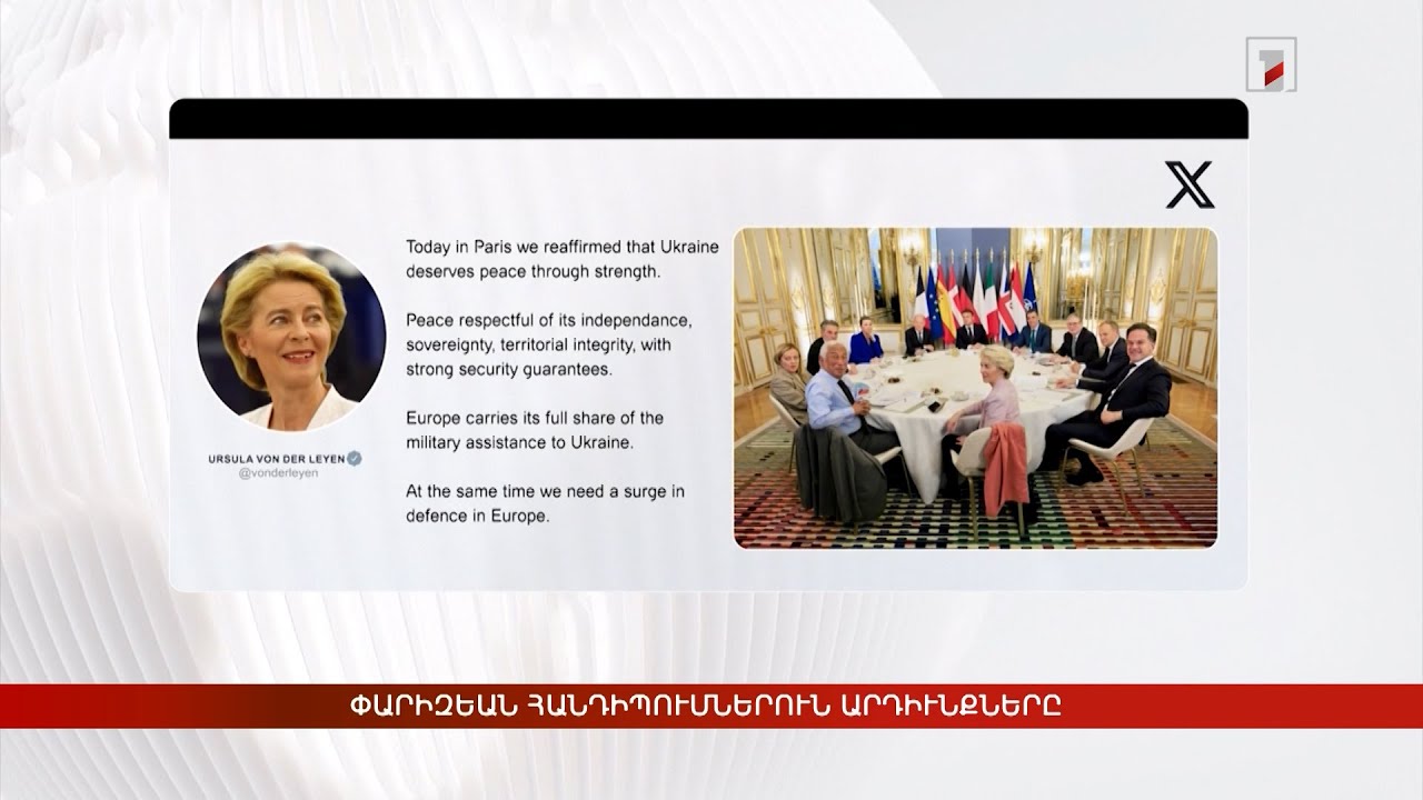 Արևմտահայերէն լուրեր. 18 Փետրուար. 2025