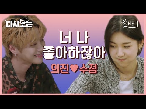 썸바디 대표 커플 의진X수정 서사 총정리! 썸 시작부터 끝까지♥ 나도 모르게 잇몸 악건성 되는중^ㅠ^ | #다시보는_썸바디1 | #Diggle