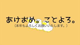 あけおめ。