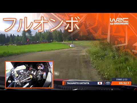 勝田貴元オンボード映像 WRC 2023 ラリー・フィンランド SS2動画