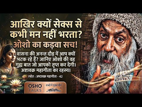 वासना से मुक्ति कैसे पाएं? जीवन का सबसे बड़ा सच | The Spiritual World Hindi