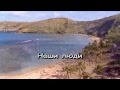 Караоке Каста - Наши люди 