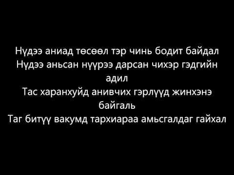 Enerel   Infinitea Demo Lyrics