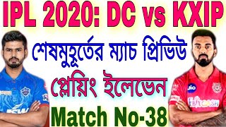IPL 2020: KXIP VS DC Playing 11 || Match Predictions || Weather and Pitch Report || Go Sport