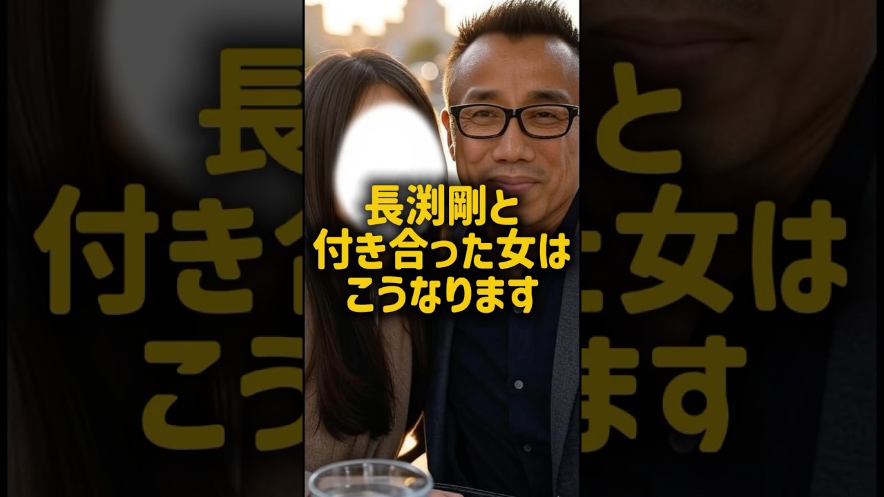 長渕剛と関係を持った女性のその後がヤバい！ #芸能人