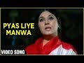 Pyas Liye Manwa Video Song | Mere Bhaiya | Lata Mangeshkar | Salil Chowdhury