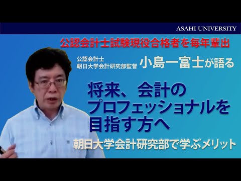 経営学科 将来、会計のプロフェッショナルを目指す方へ~会計研究部~