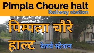 preview picture of video 'Pimpla choure halt railway station platform view (PPLC) | पिम्पला चौरे हाल्ट रेलवे स्टेशन'