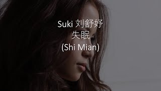 Download lagu 失眠 (SHI MIAN) - Suki 刘舒妤 [ LYRIC VIDEO] mp3