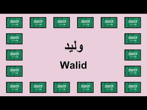 Pronounce WALID in Arabic 🇸🇦