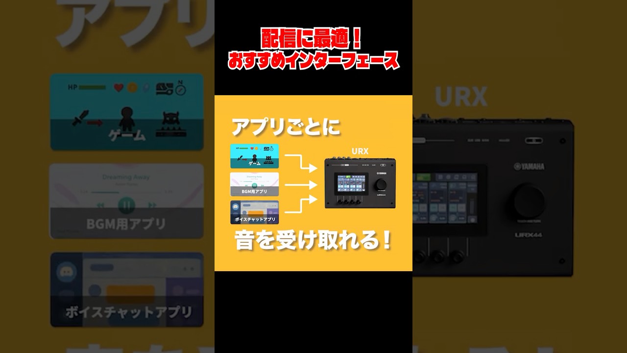 全配信者に教えたい アプリの音量調整を指先で完結できるURX【配信・歌ってみた】