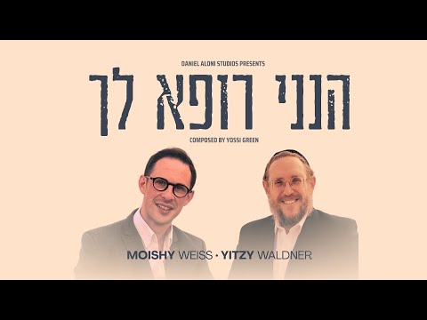 Hineni Rofeh Lach - Moishy Weiss & Yitzy Waldner