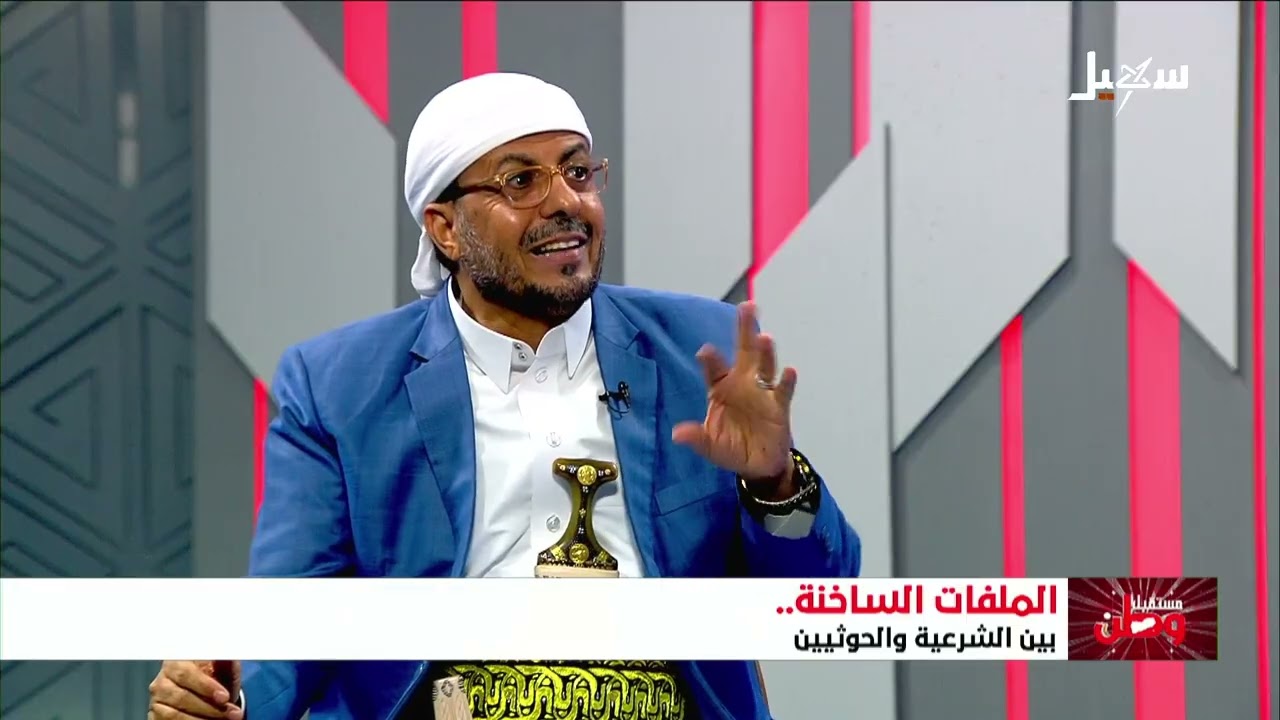 مستقبل وطن | الملفات الساخنة بين الشرعية والحوثيين