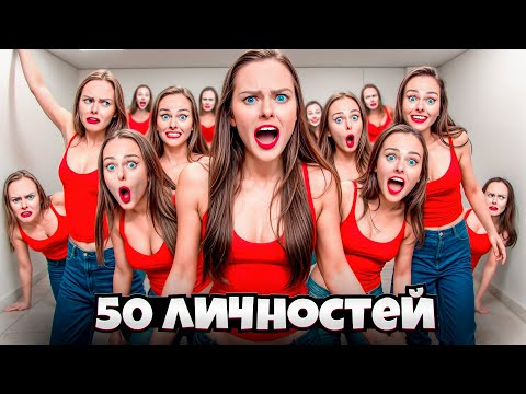 50 VERSIONS OF ME *scary*