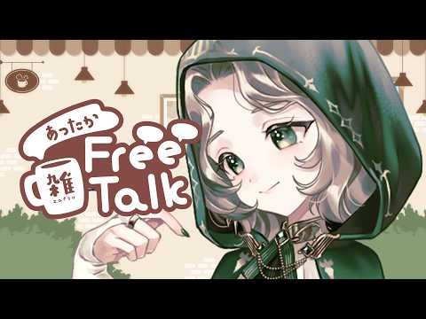 〖雑談〗世にも珍しいエルフの雑談🕊️お話しよう❕️ 〖#Ellise /vtuber〗