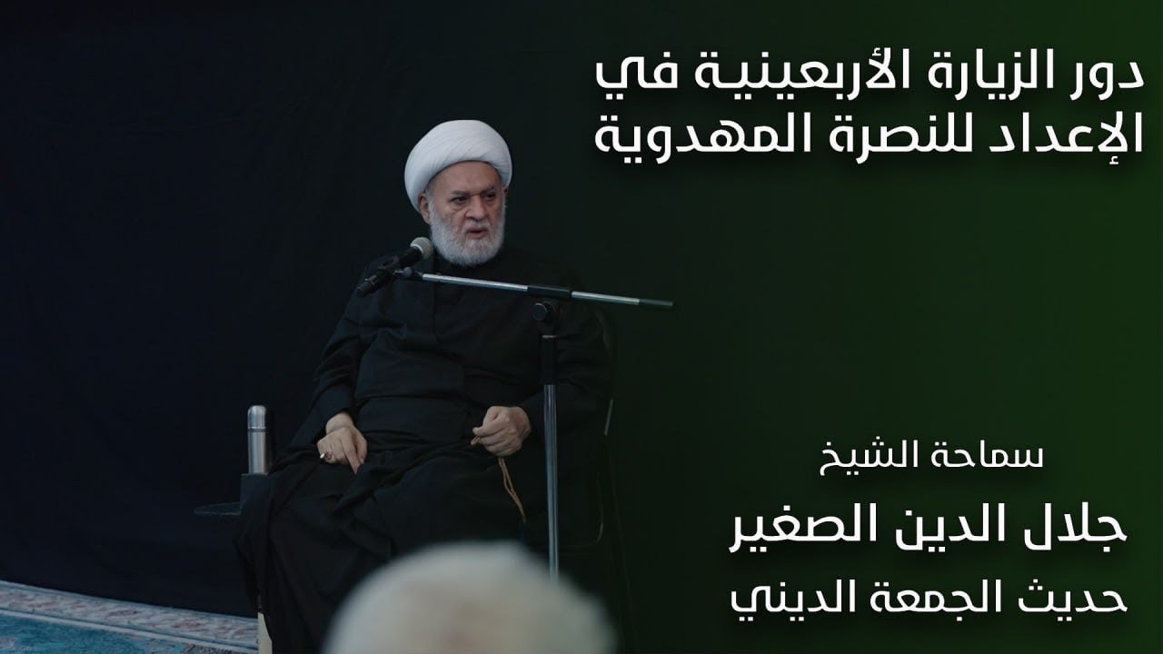 دور الزيارة الأربعينية في الاعداد للنصرة المهدوية