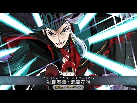 【FGO】Ashiya Douman 3rd Ascension Demonstration - Rakshasa King【Fate/Grand Order】
