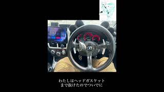 GVFts 故障記録② オーバーヒート&ガスケット抜け