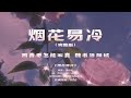 Phao Hoa Chong Tan 烟花易冷 R B
