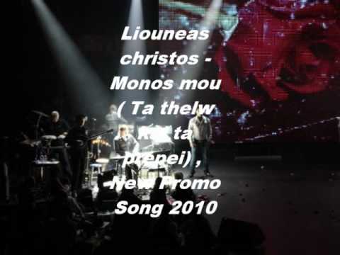 LIOUNEAS CHRISTOS-MONOS MOY( ta thelw kai ta prepei)  New Promo Song 2010.wmv