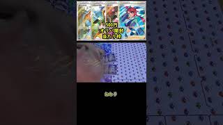 【ポケカ開封】一発逆転500円オリパ開封46日目 #Shorts