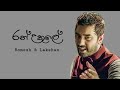 Ran Ukule Romesh Lakshan Lyrics