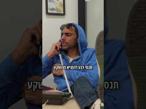 שאולי בדישי נפגשים