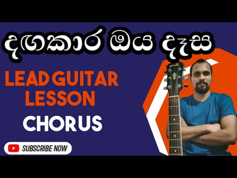 Dangakara Oya Dasa | Guitar Lesson | Sanath Nandasiri | Sinhala Guitar Lesson