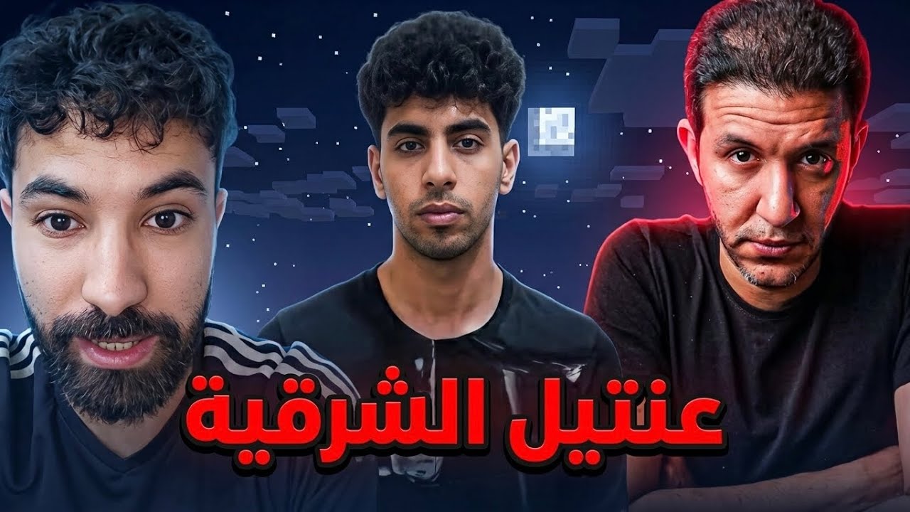 عنتيل الشرقية نام مع 20 واحدة