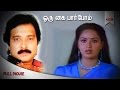 Oru Kai Pappoam Full Tamil Movie Karthik Radha Visu SP Muthuraman Vijaya Bhaskar
