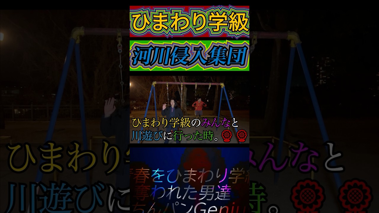 【未聞】天ひまわり学級のなぁぜなぁぜ? 45a1563話  #なぁぜなぁぜ  #あるある  #adhd #ちんパンgenius #ひまわり学級 #tiktok #shorts