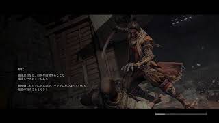 SEKIRO　見切り無しゲンちゃんガチバトル