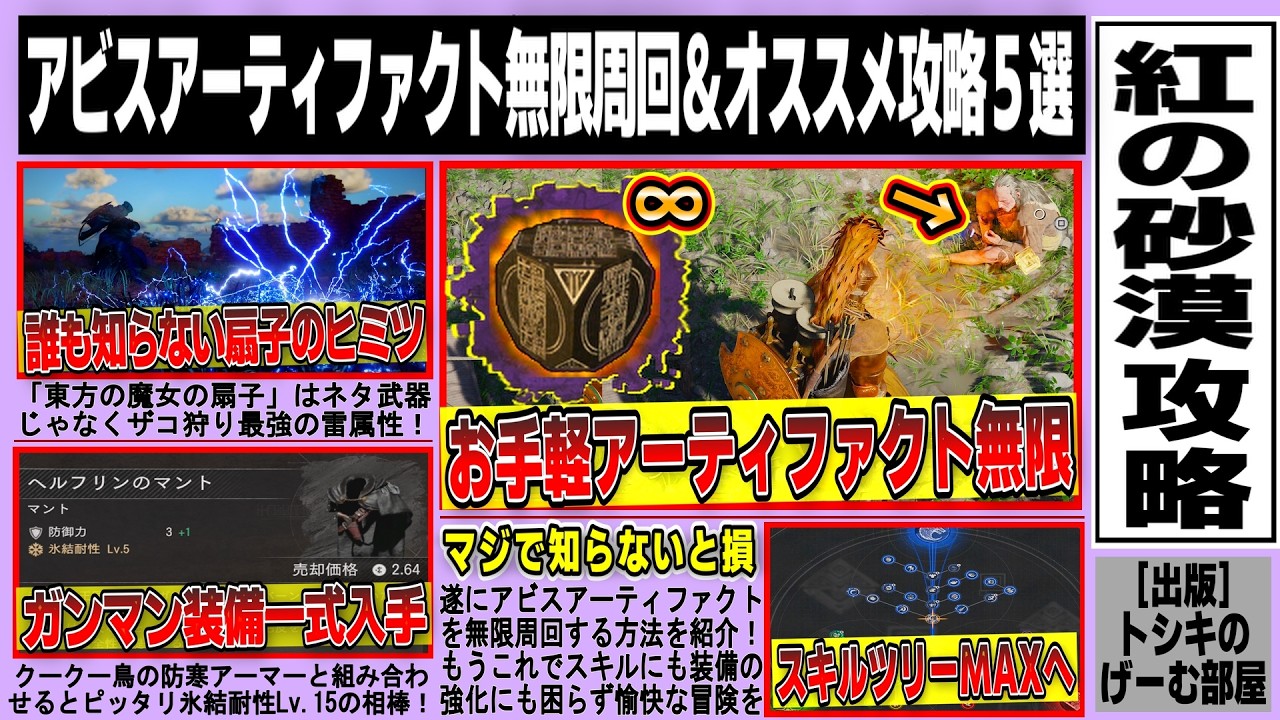 【紅の砂漠】お手軽無限アビスアーティファクト周回/誰も知らないザコ狩り最強「扇子」のヒミツ/超効率肉無限周回スポット/クークー鳥の防寒アーマーの相棒マント発見など攻略５選まとめ