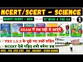 6th 12th NCERT SCIENCE MCQ BPSC TRE 4 NCERT SCERT BASED MCQ SCIENCE NCERT OBJECTIVE QUESTIONS